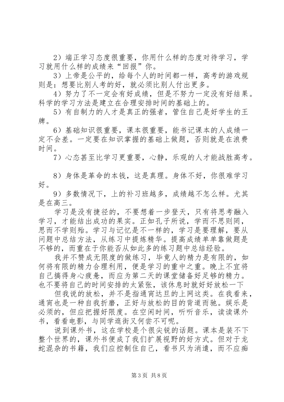 心态演讲稿范文4篇_第3页