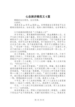 心态演讲稿范文4篇