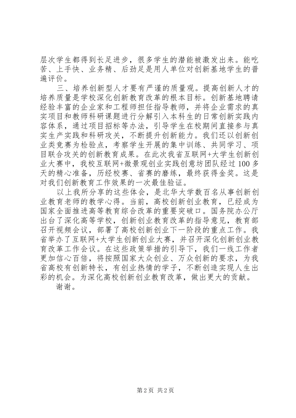 改革创新会议讲话_第2页