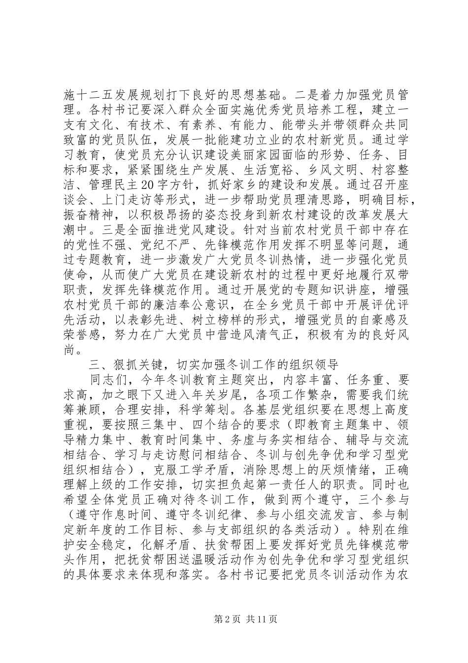 党员干部冬训讲话_第2页