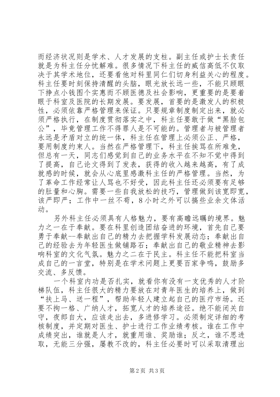 医院外科主任岗位竞职演讲稿_第2页