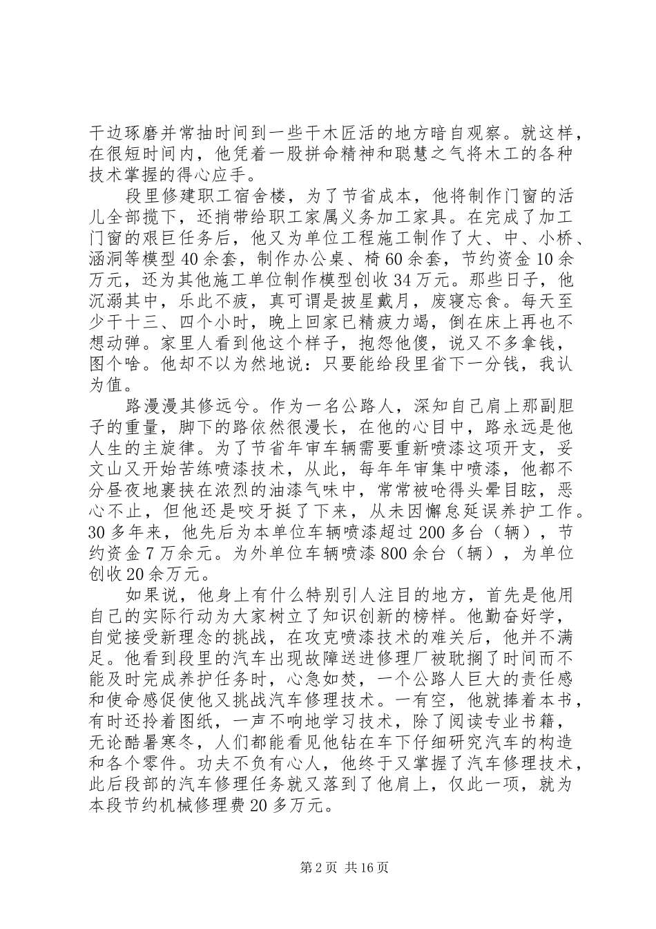 公路人爱岗敬业演讲_第2页