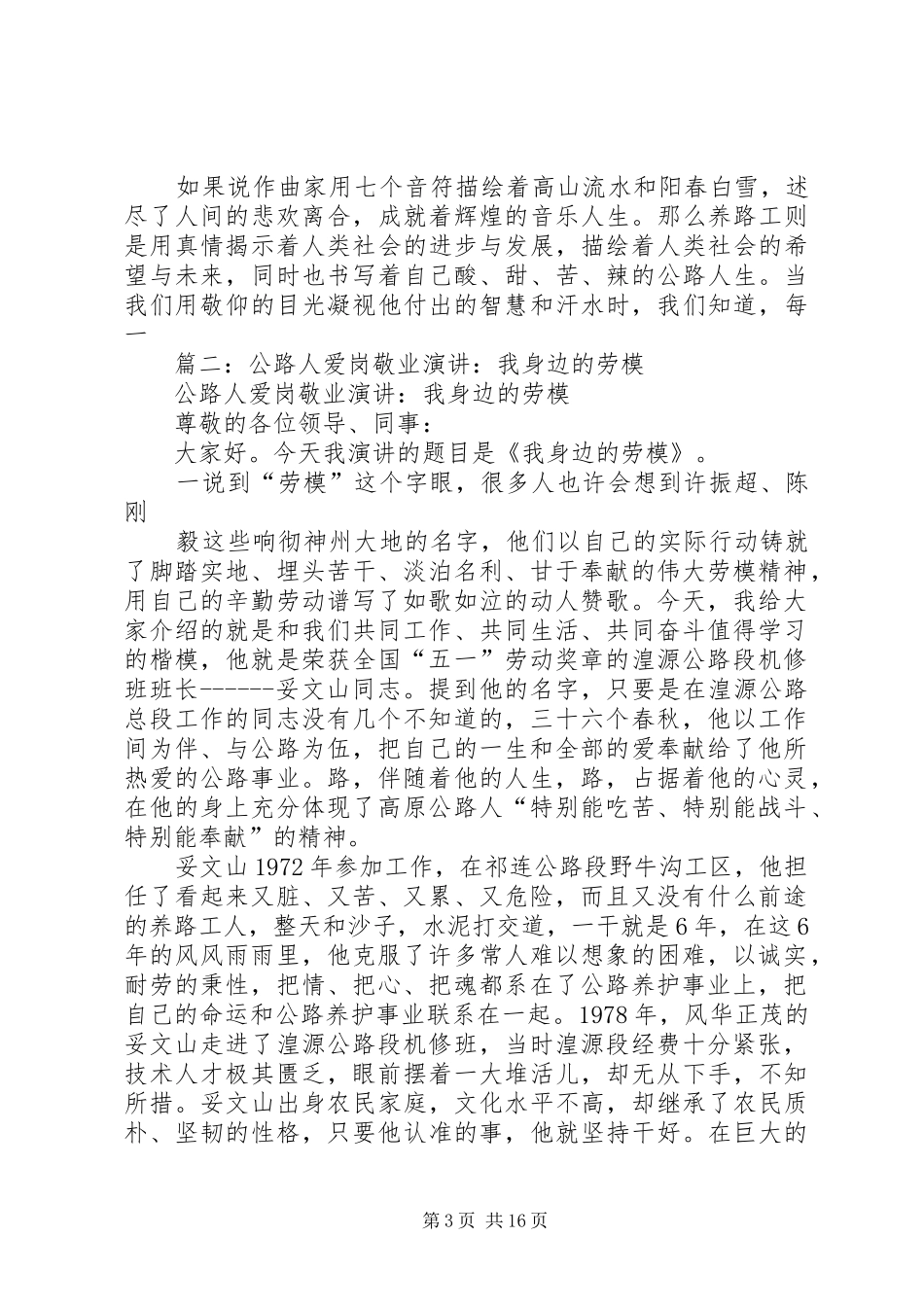 公路人爱岗敬业演讲_第3页