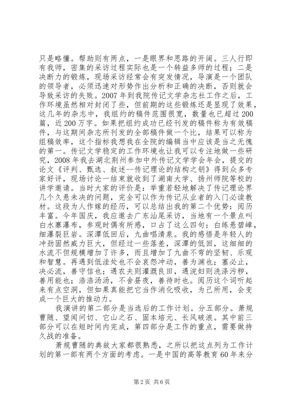 研究生院教务处长竞聘演讲稿_第2页