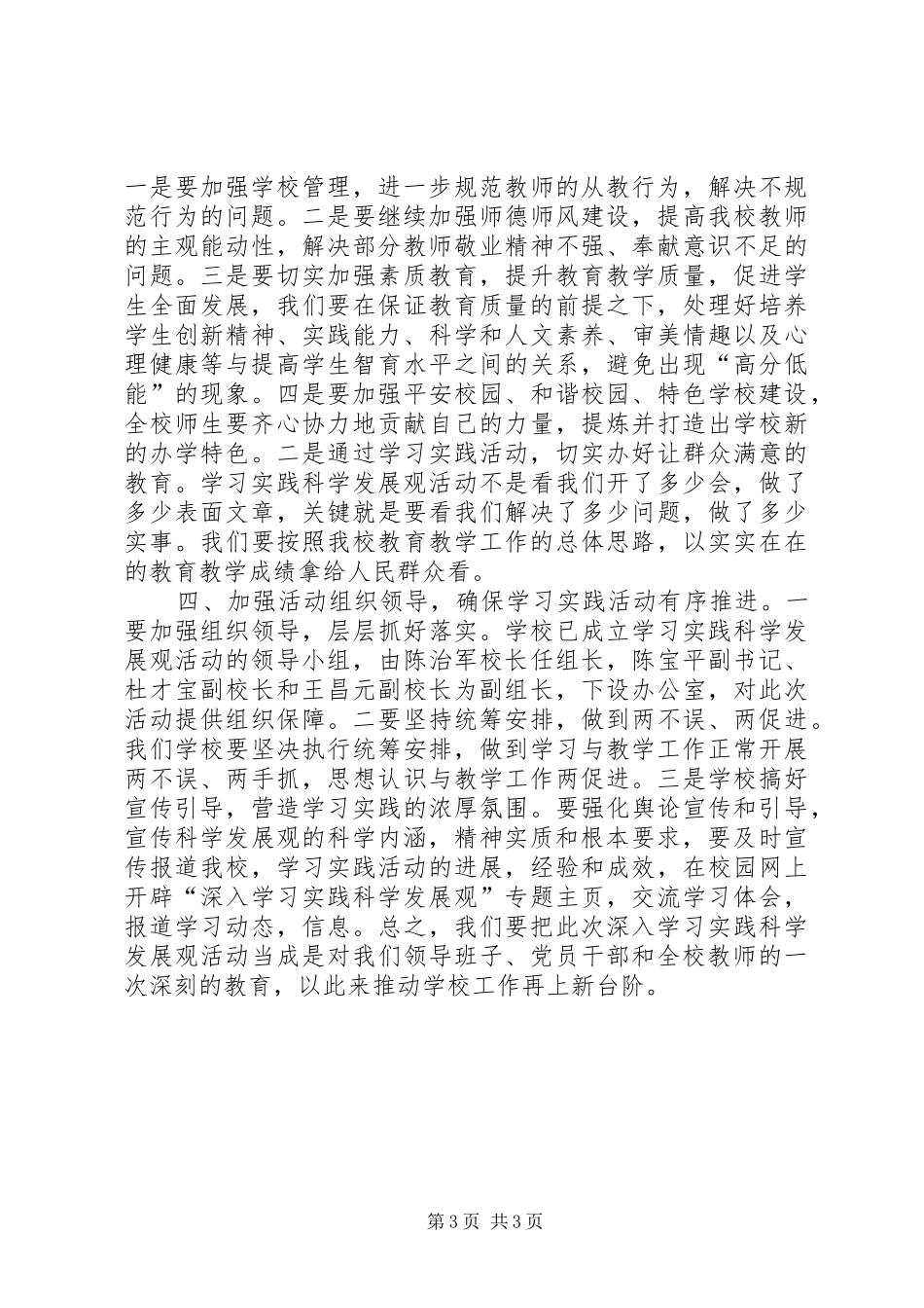 动员大会讲话稿_第3页