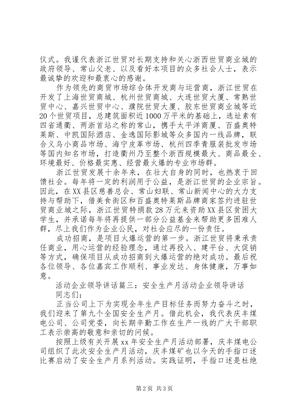 活动企业领导讲话3篇_第2页