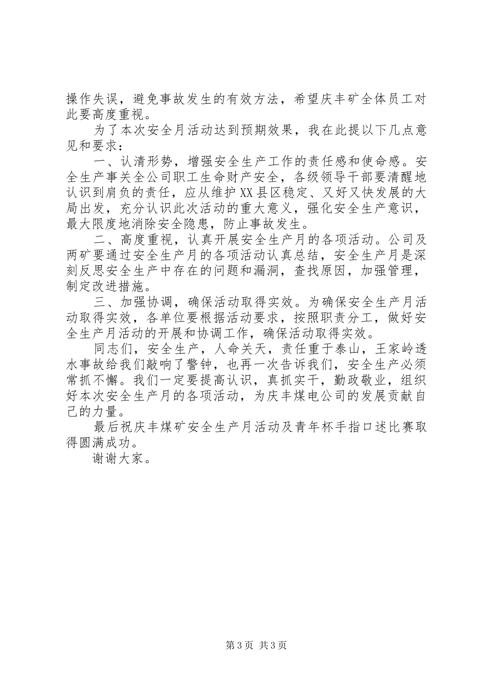 活动企业领导讲话3篇_第3页
