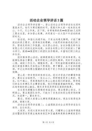 活动企业领导讲话3篇