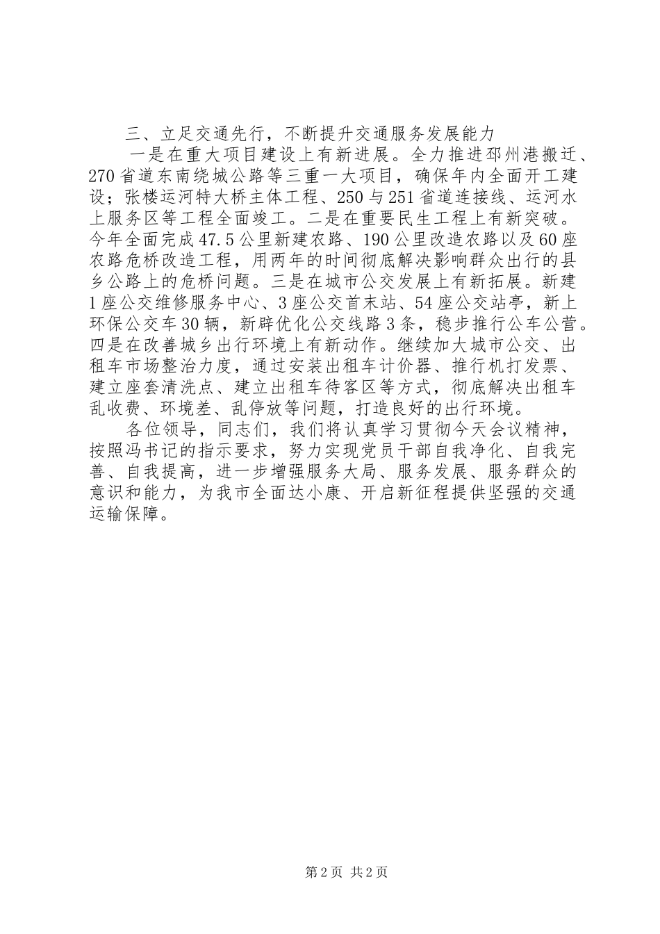 加强领导干部从政道德建设动员大会发言_第2页