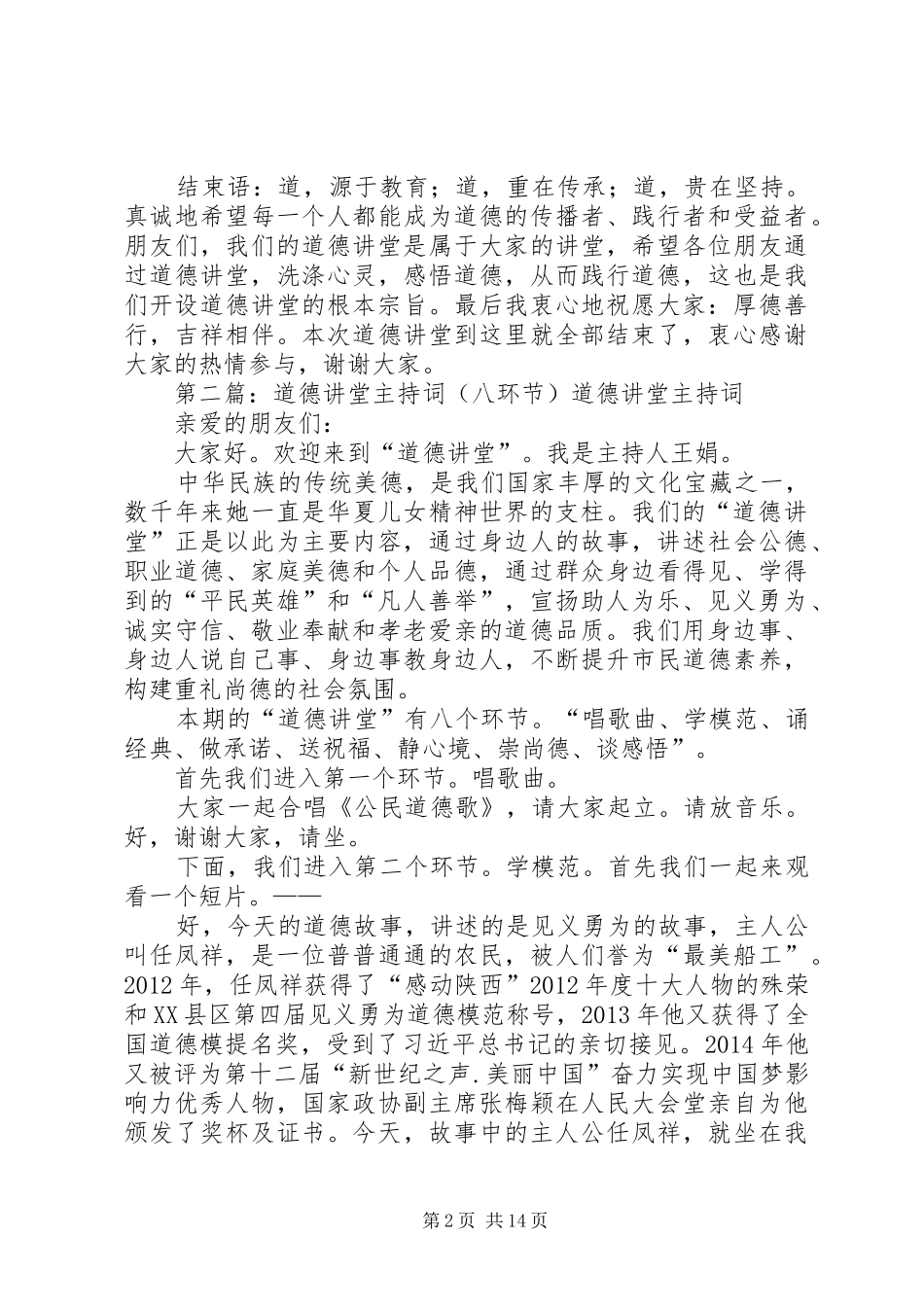 道德讲堂主持词8环节_第2页