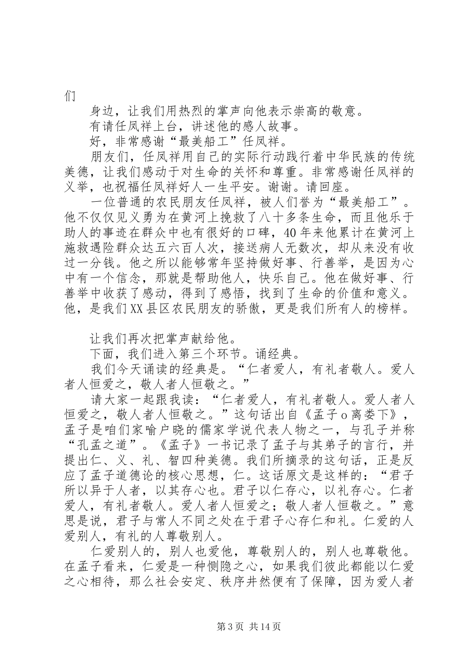 道德讲堂主持词8环节_第3页