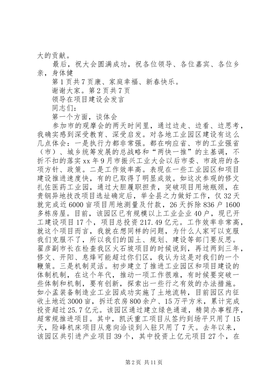 领导在迎新春团拜会上的讲话与领导在项目建设会发言[精选]_第2页