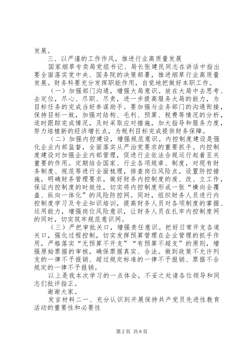 加强党的政治建设学习研讨发言材料_第2页