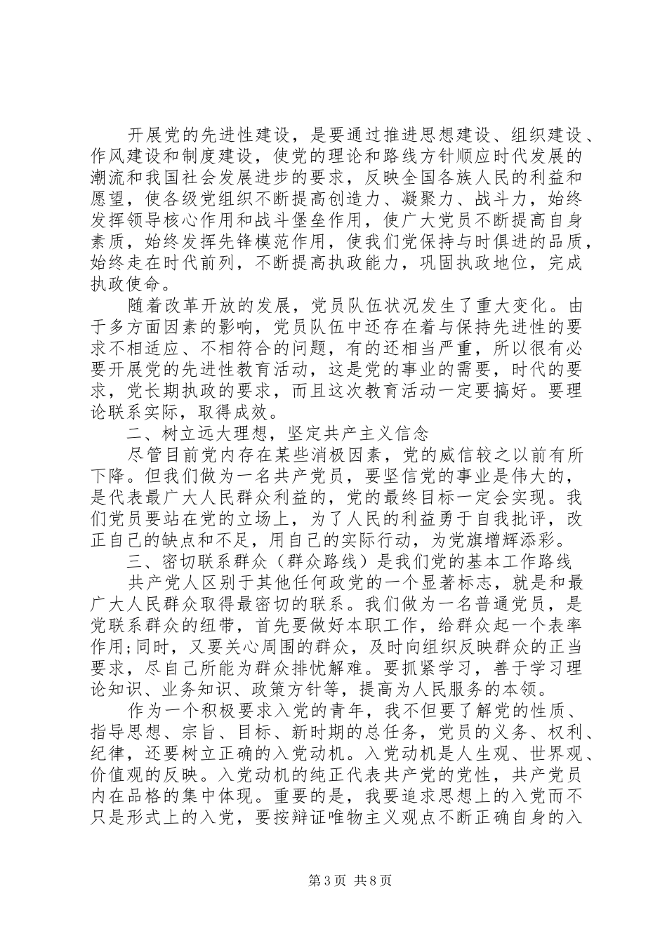 加强党的政治建设学习研讨发言材料_第3页