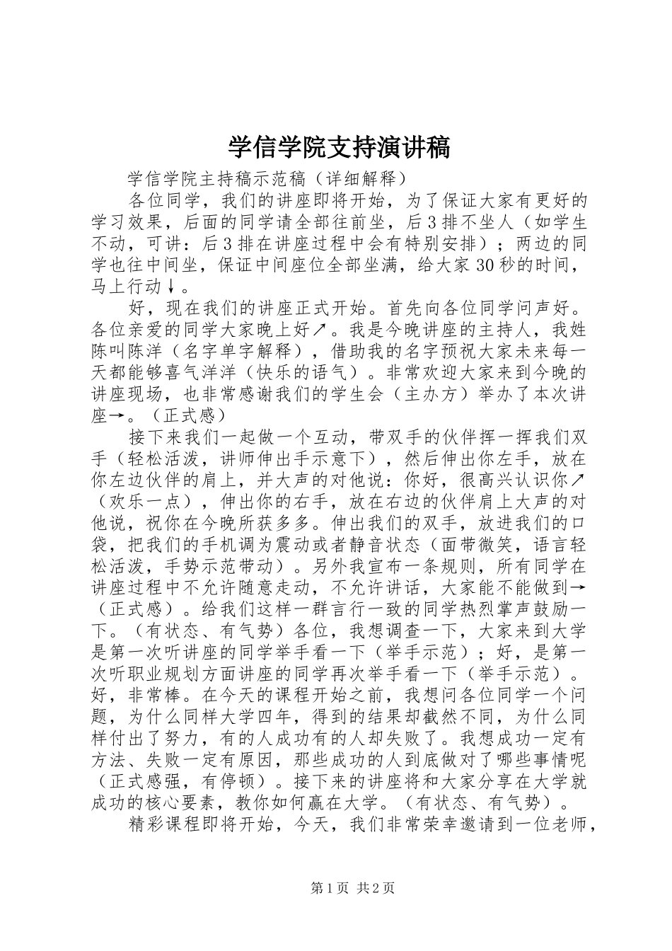 学信学院支持演讲稿_第1页