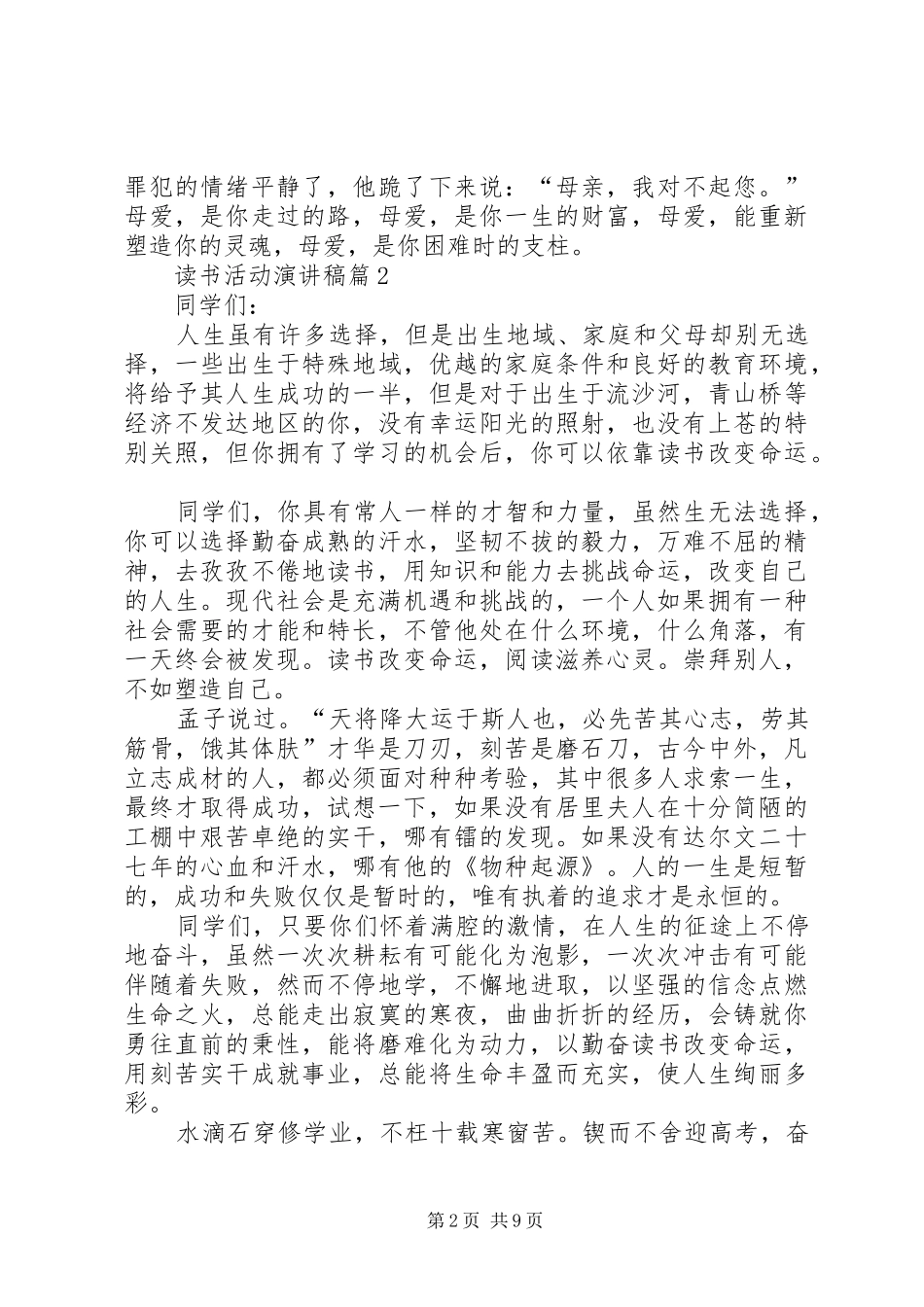 关于读书活动演讲稿范文7篇_第2页