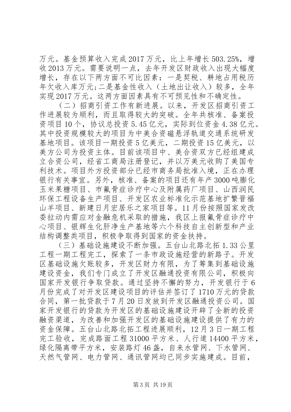 年底表彰大会领导讲话_第3页