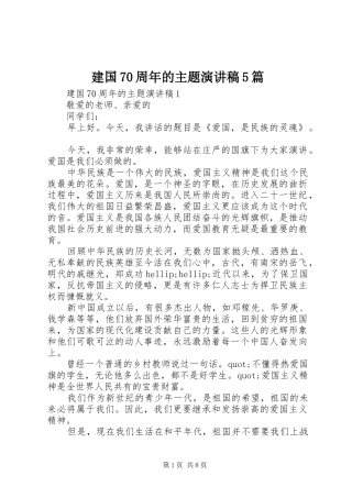 建国70周年的主题演讲稿5篇