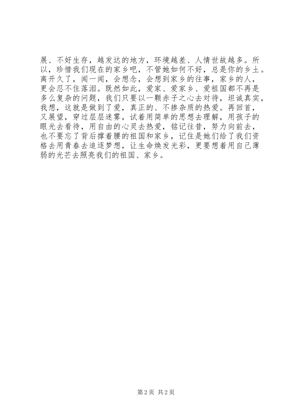 纪念一二九演讲稿：纪念一二九.点燃爱国情_第2页