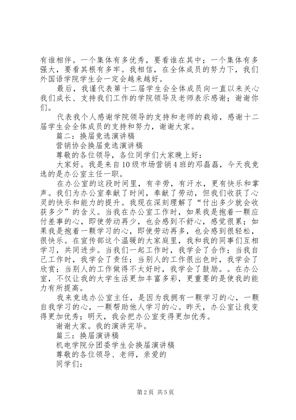 篇一：换届大会演讲稿_第2页