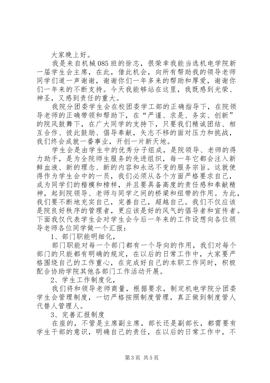 篇一：换届大会演讲稿_第3页