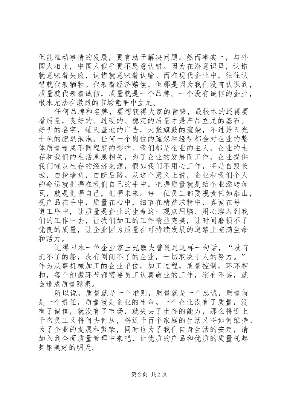企业质量管理演讲稿_第2页