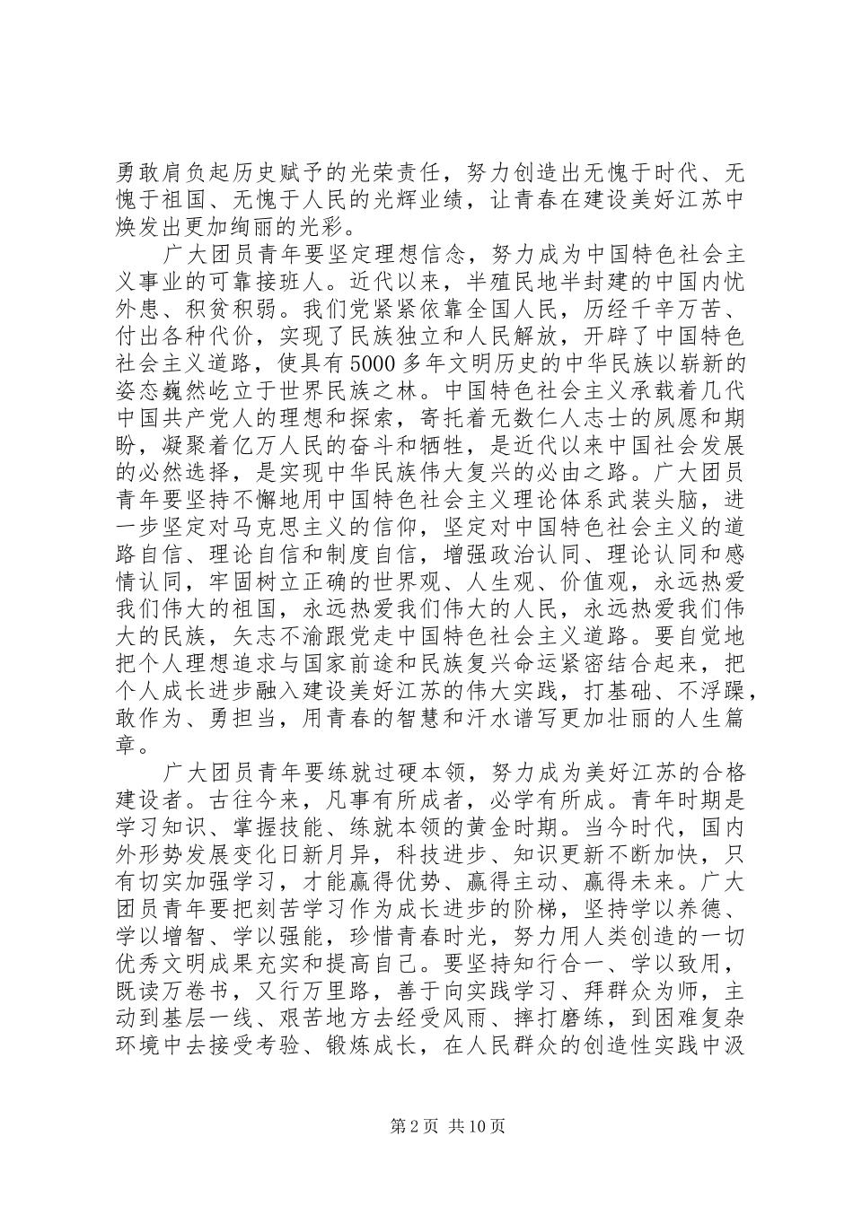 团代会开幕式演讲稿_第2页