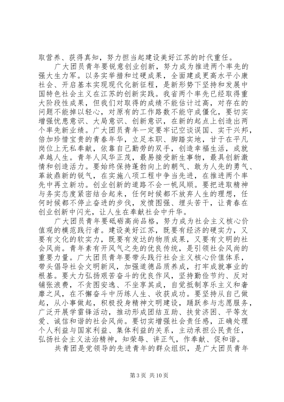 团代会开幕式演讲稿_第3页