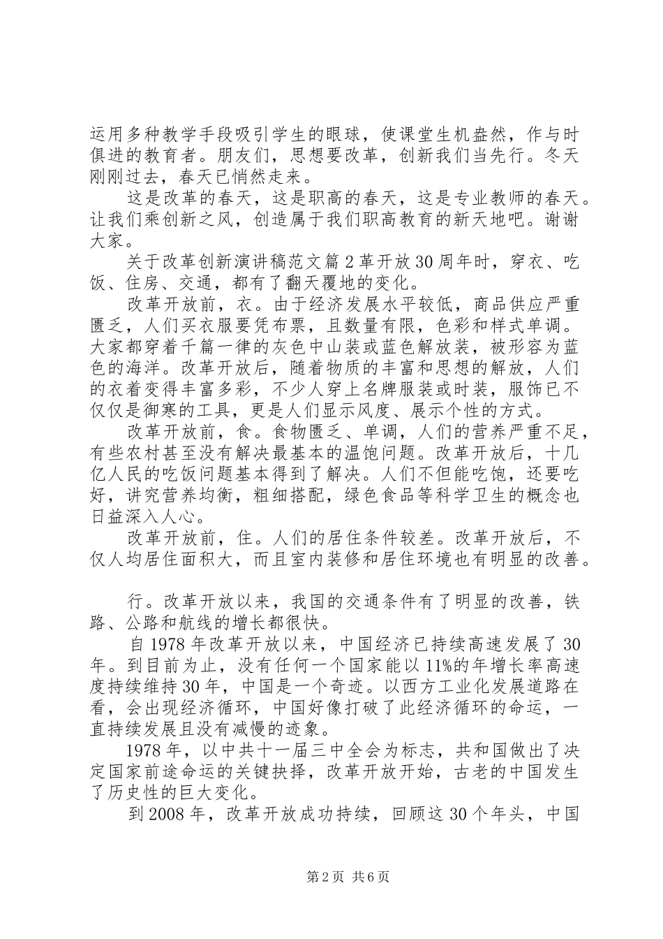 关于改革创新演讲稿范文_第2页