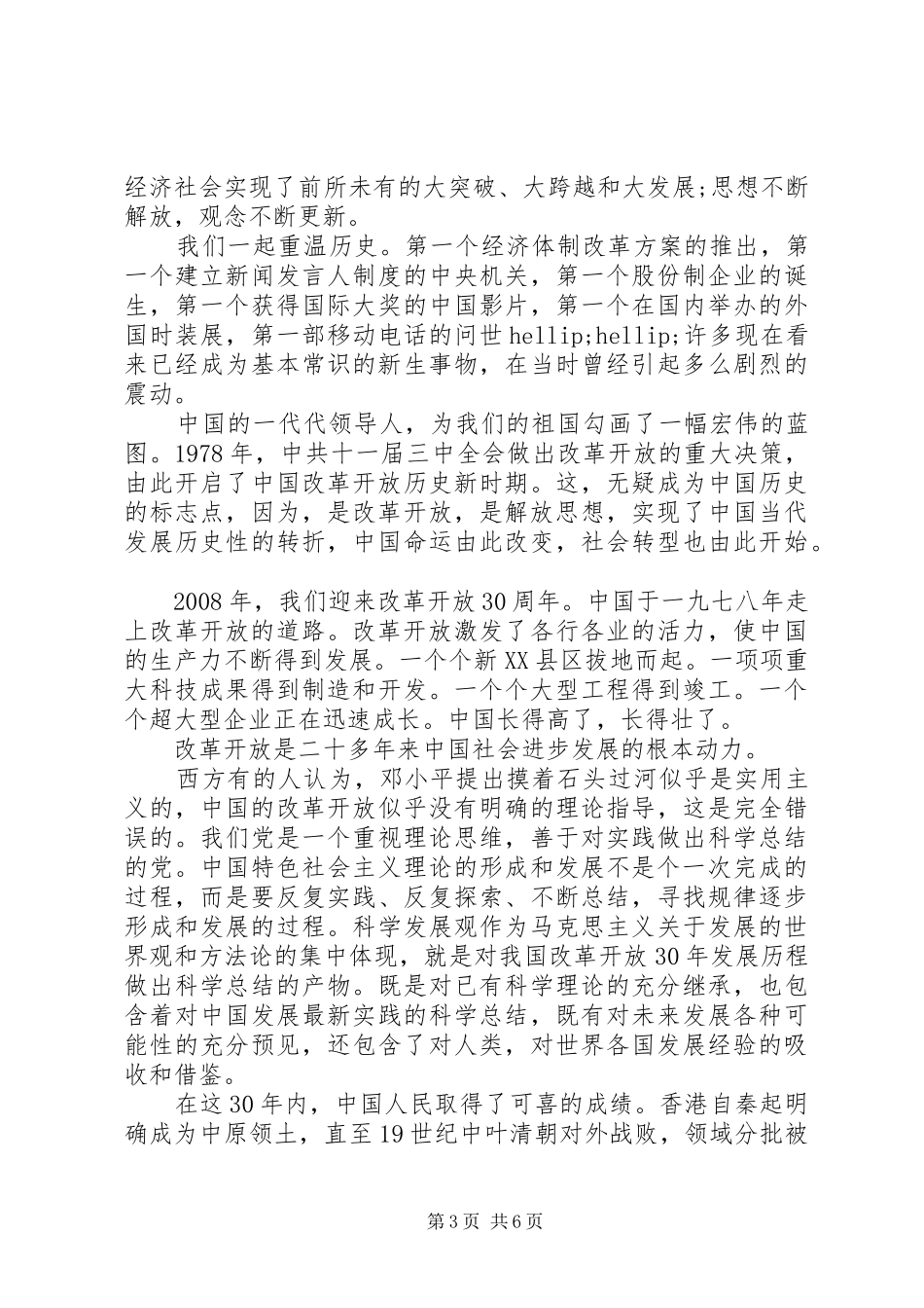 关于改革创新演讲稿范文_第3页
