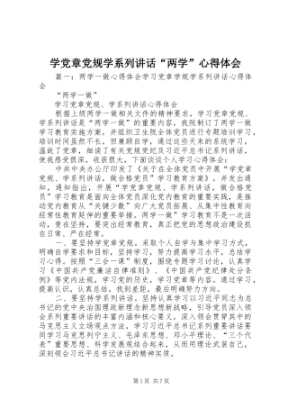 学党章党规学系列讲话“两学”心得体会