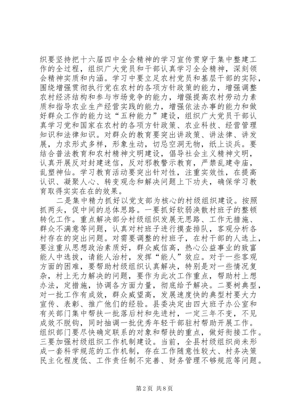 在全县农村经济工作会上的意见发言_第2页