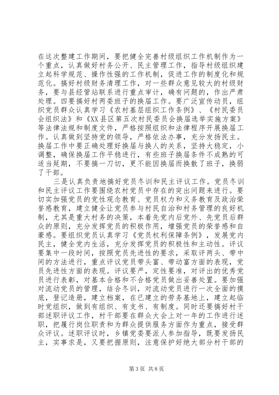 在全县农村经济工作会上的意见发言_第3页