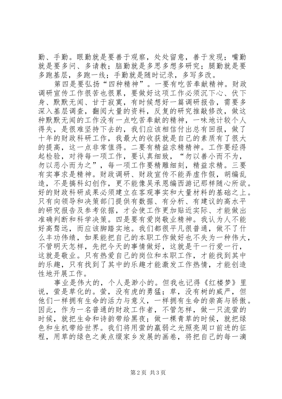 独家原创-财政所精益求精为人民演讲稿_第2页