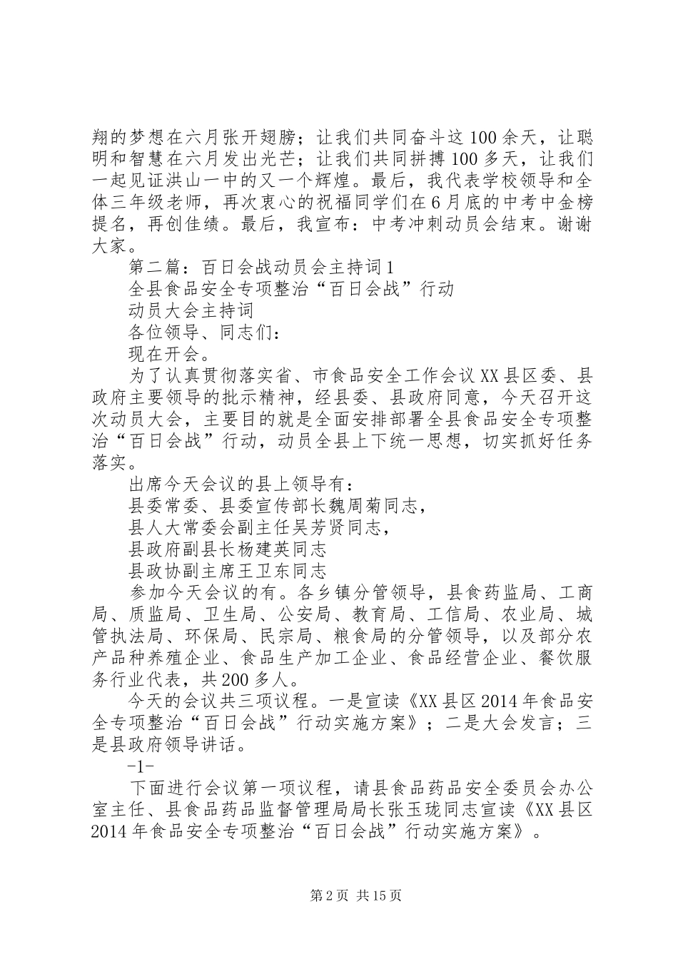 第一篇：百日动员会主持词_第2页