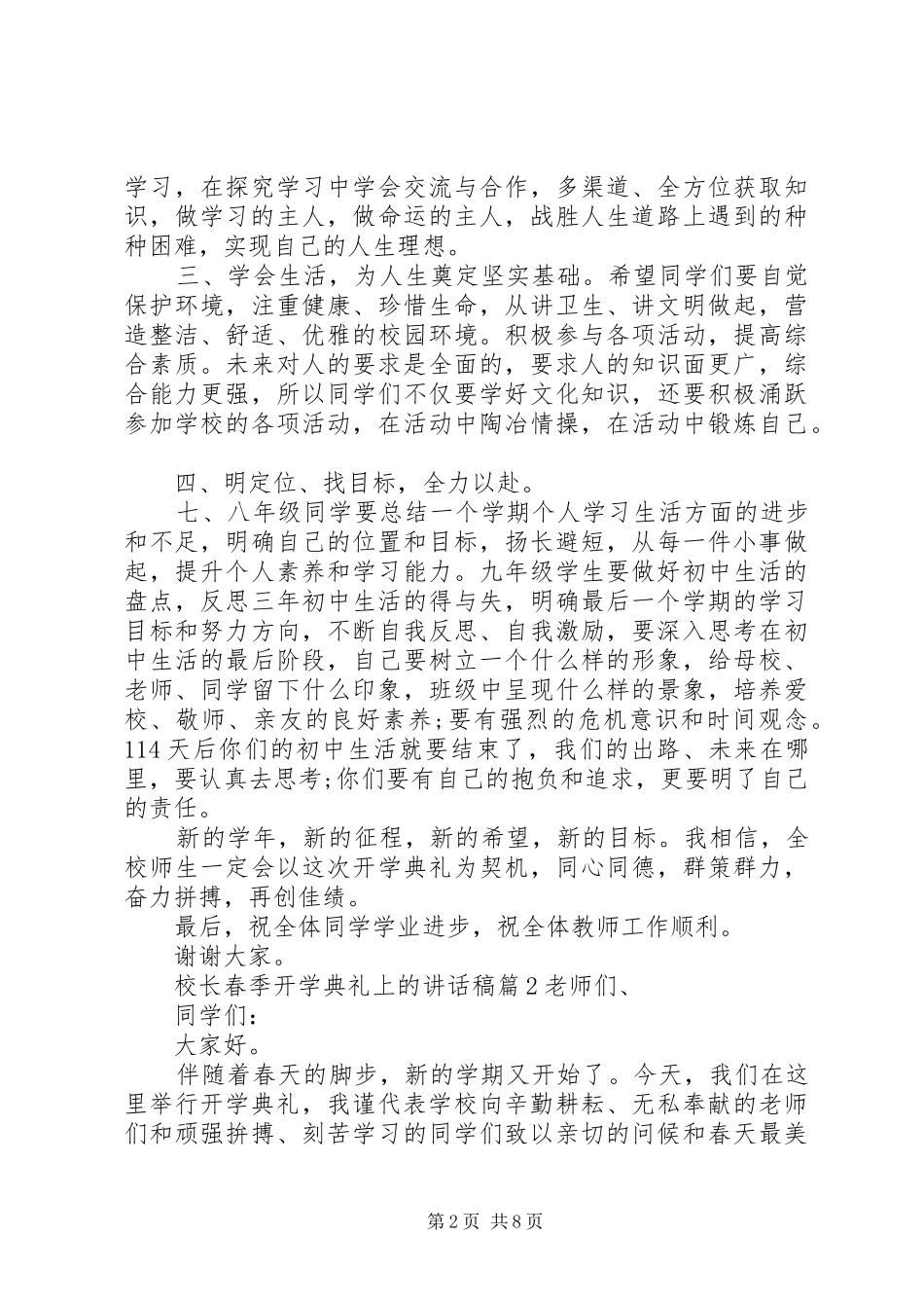 校长春季开学典礼上的讲话稿_第2页
