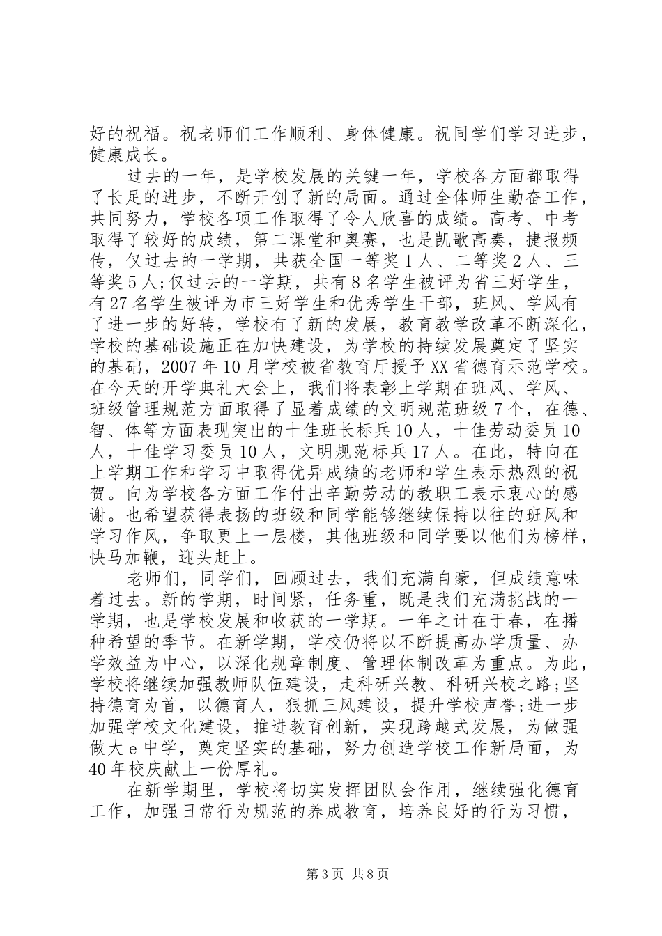 校长春季开学典礼上的讲话稿_第3页