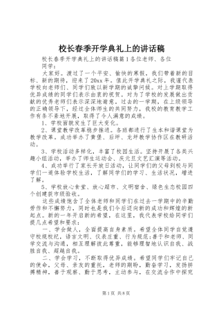 校长春季开学典礼上的讲话稿