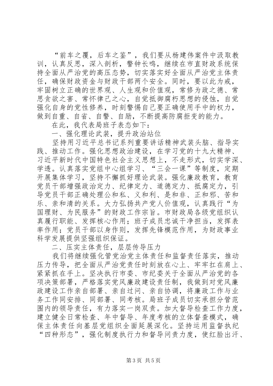 以案促改警示教育日表态发言（个人及领导班子）_第3页