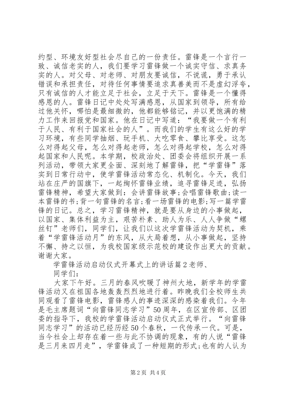 学雷锋活动启动仪式开幕式上的讲话_第2页
