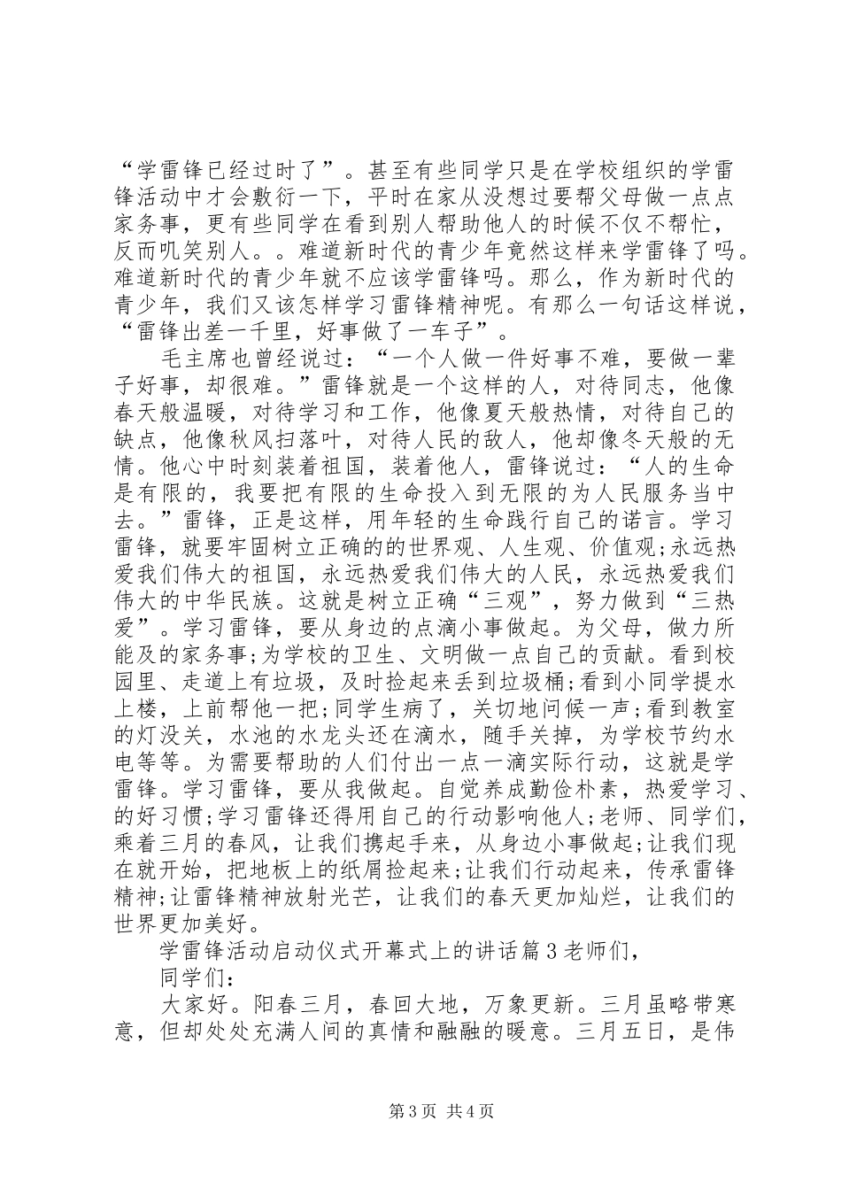 学雷锋活动启动仪式开幕式上的讲话_第3页