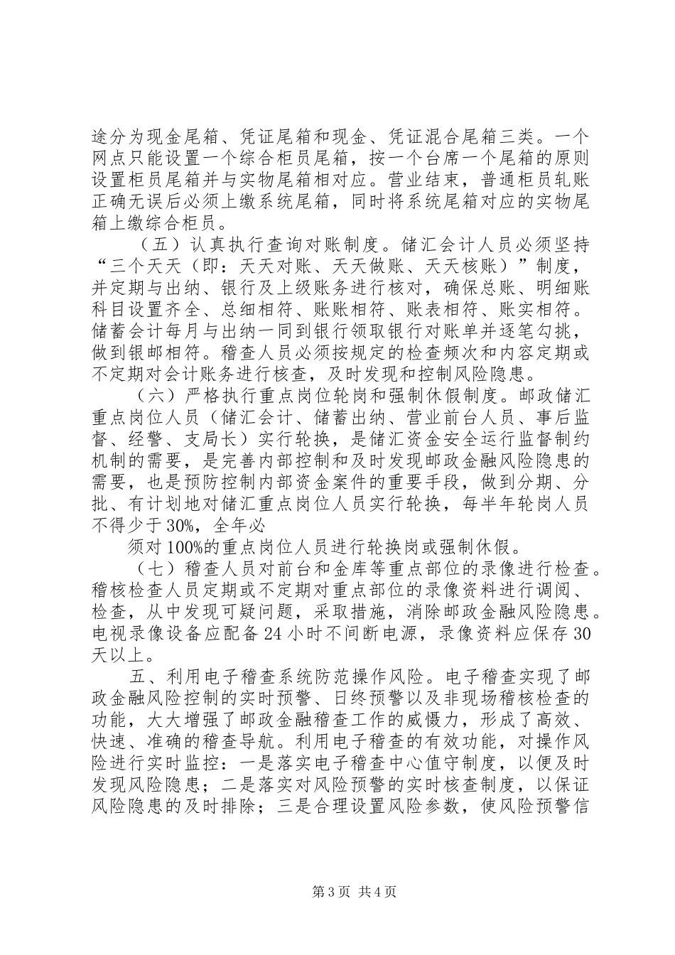 邮政局案件专项治理工作会讲话(县)_第3页