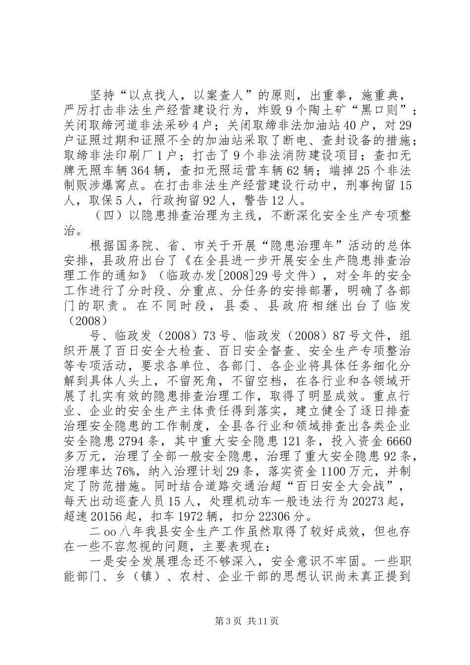 落实责任强化监管深化专项整治!!!讲话_第3页