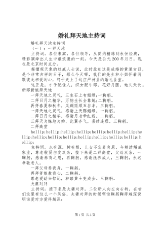 婚礼拜天地主持词