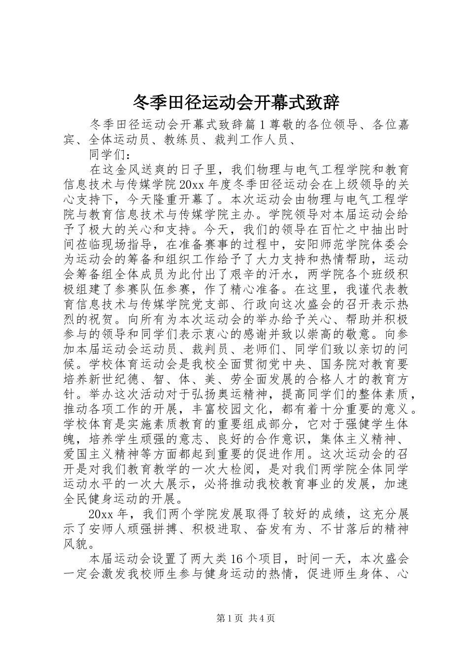 冬季田径运动会开幕式致辞_第1页