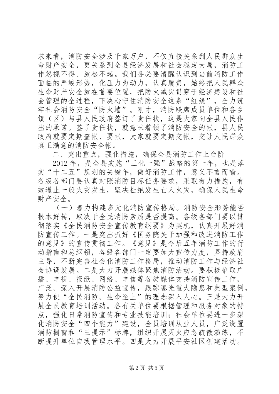 副县长在全县消防工作会上的讲话_第2页