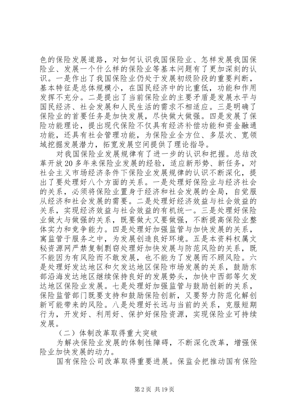保险工作会议上的讲话_第2页