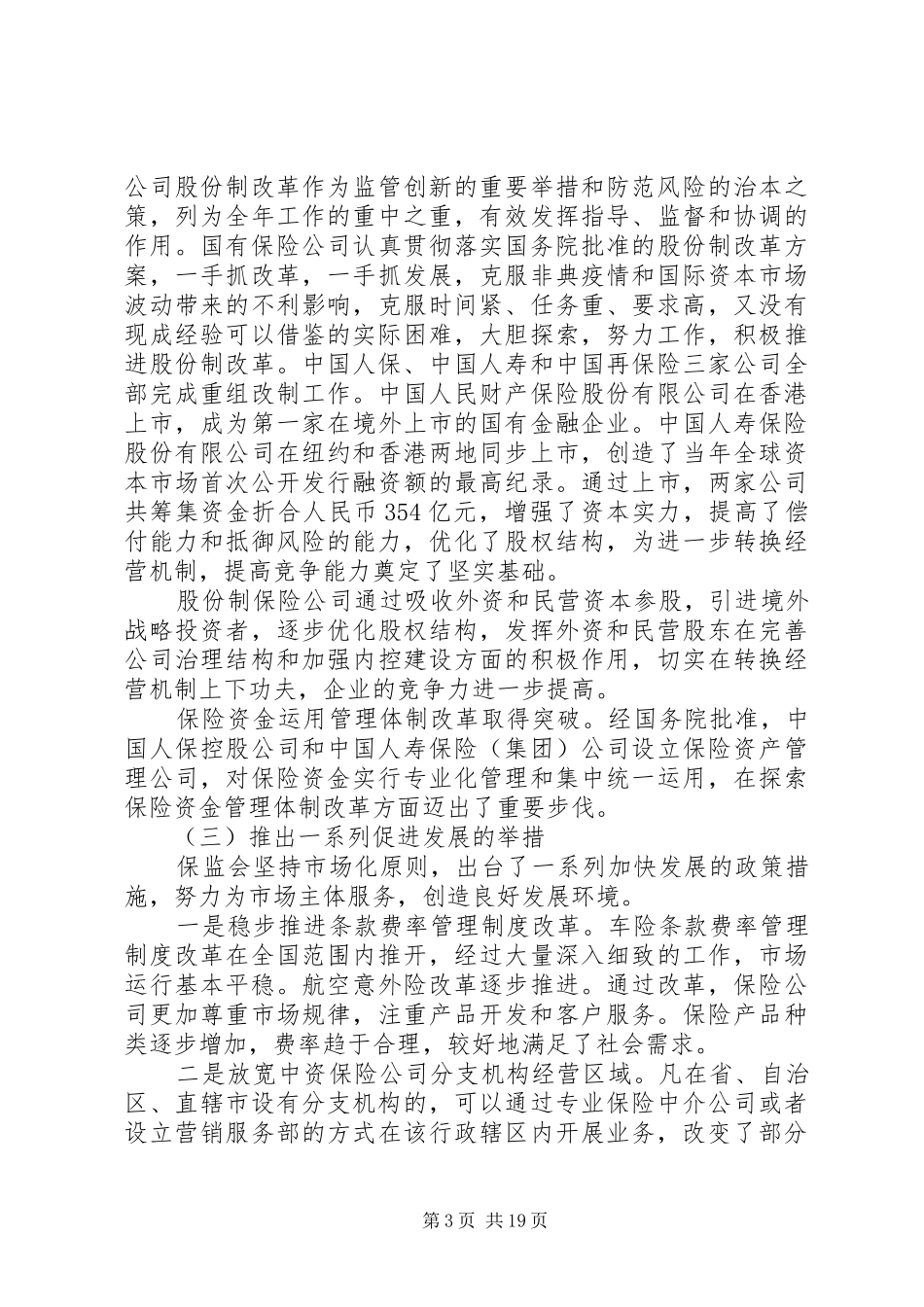 保险工作会议上的讲话_第3页