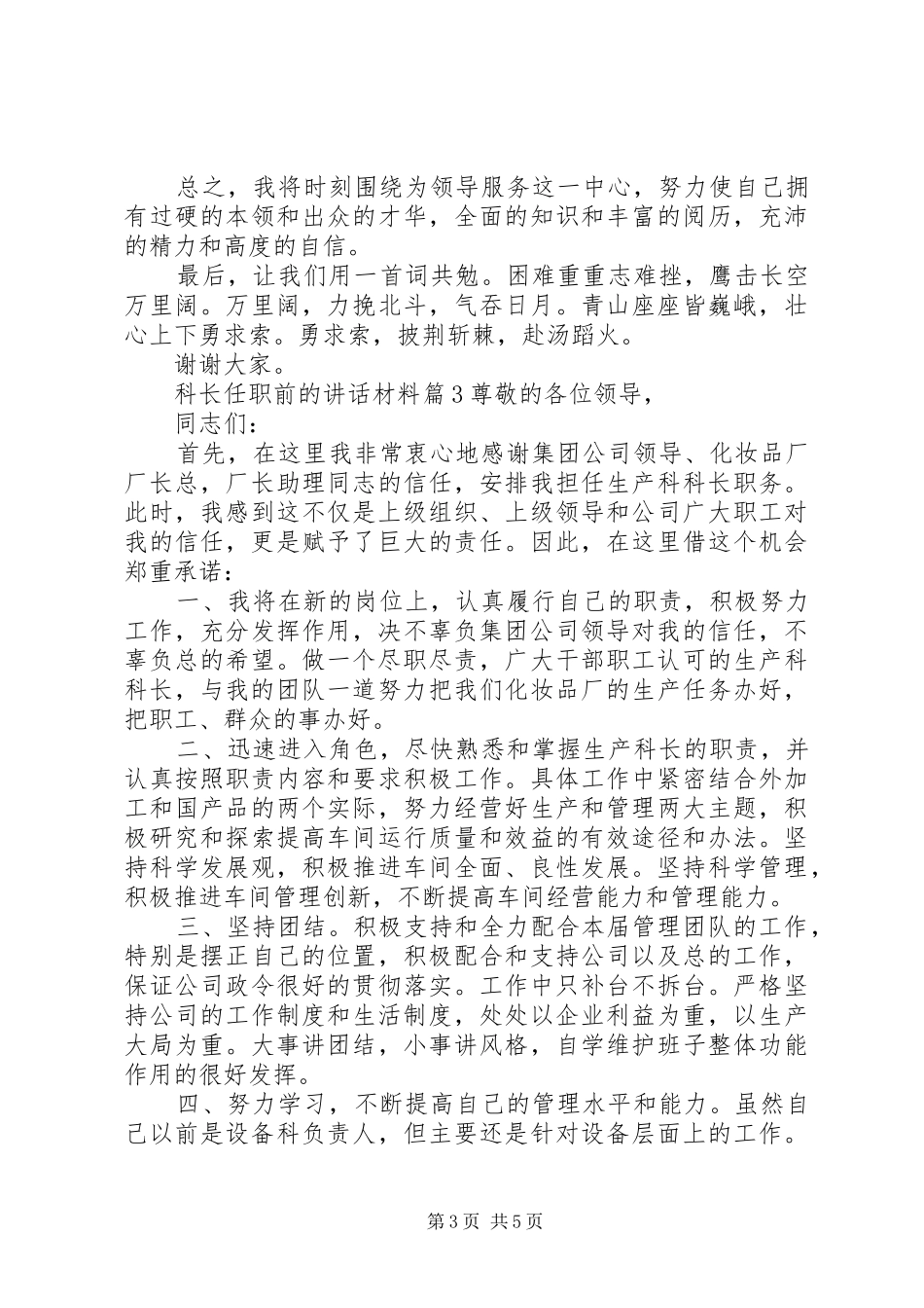 科长任职前的讲话材料_第3页