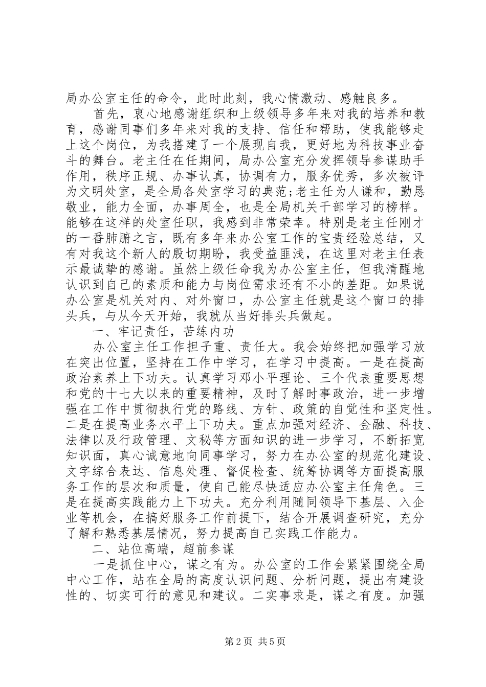 领导干部交接会讲话稿_第2页